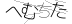 CAPTCHA